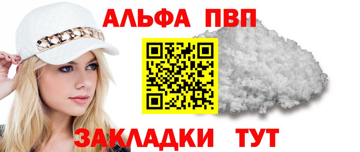 APVP мука  Альфа ПВП Crystall  Вход с VPN  Alpha PVP  A PVP СК  Красноуфимск 