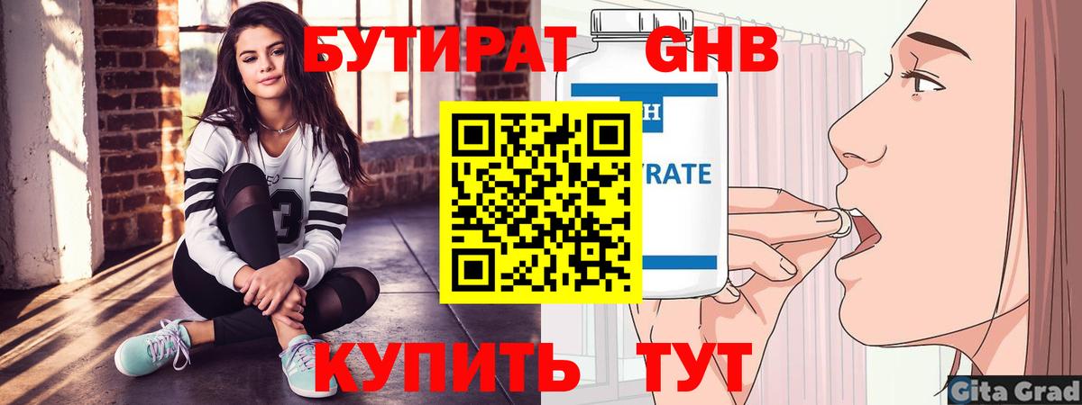 БУТИРАТ 1.4BDO Красноуфимск