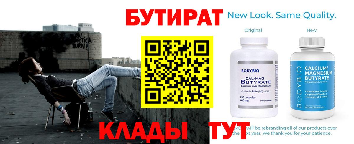 БУТИРАТ GHB  Вход с VPN  Красноуфимск 