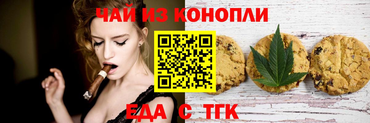 Красноуфимск  Печенье с ТГК конопля  Вход с VPN 