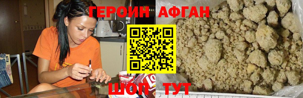 Героин VHQ Красноуфимск