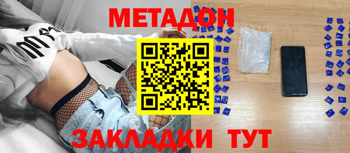 Красноуфимск  МЕТАДОН methadone  Вход с VPN 