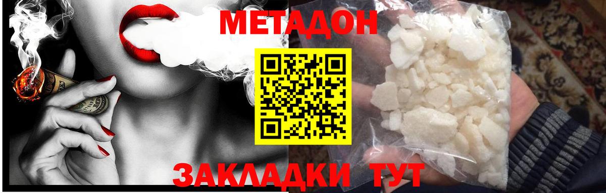 Метадон methadone Красноуфимск