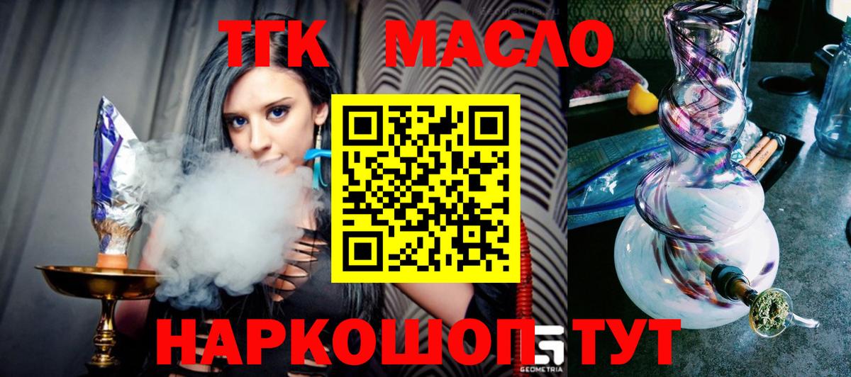 ТГК гашишное масло Красноуфимск